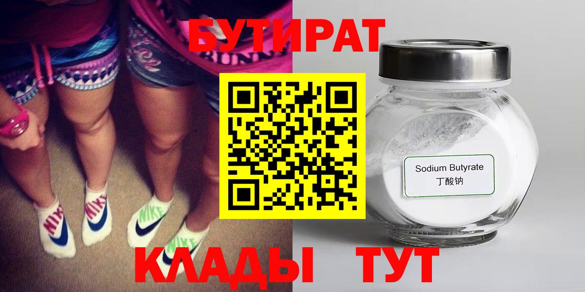 БУТИРАТ Butirat  БУТИРАТ  Выкса  Вход с VPN 