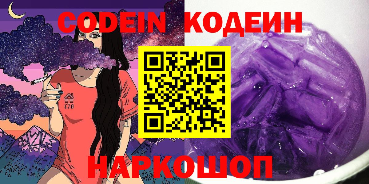 Codein Purple Drank Выкса