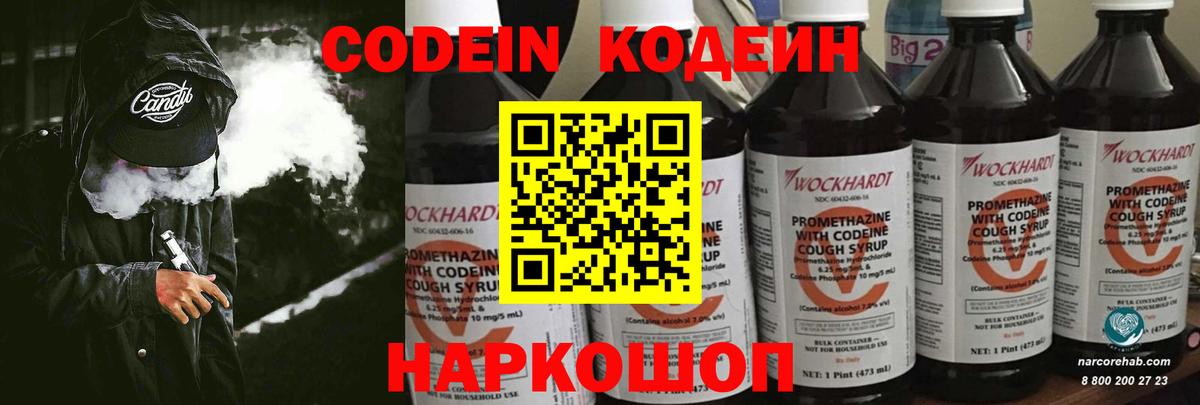 Выкса  Кодеин напиток Lean (лин)  Вход с VPN 